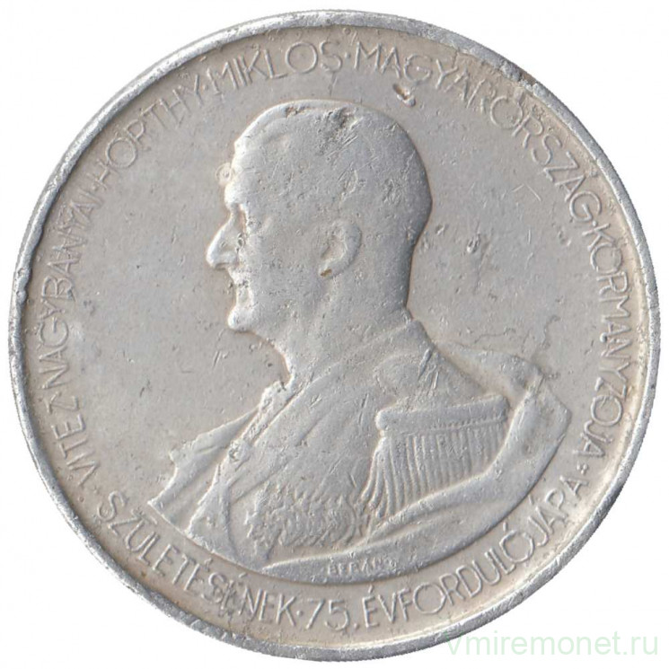 Монета. Венгрия. 5 пенгё 1943 год. 75 лет со дня рождения Адмирала Хорти.
