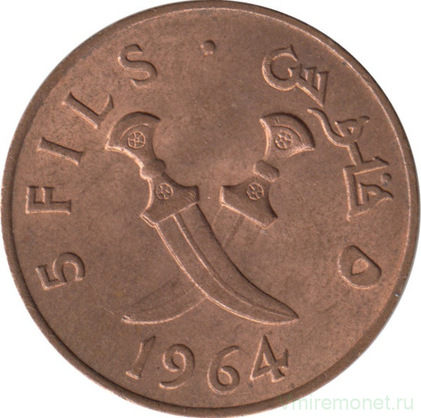 Монета. Южная Аравия. 5 филсов 1964 год.