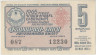 Лотерейный билет. СССР. МФ Армянской ССР. Денежно-вещевая лотерея 1965 год. Выпуск 5. ав.