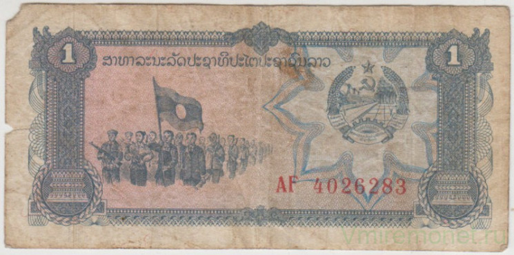 Банкнота. Лаос. 1 кип 1979 год. Тип B.