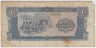 Банкнота. Лаос. 1 кип 1979 год. Тип B. рев.