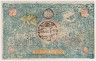 Банкнота. Бухарский эмират. 5000 тенге 1921 год. рев.