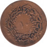 Монета. Османская империя. 10 пара 1839 (1255/20) год. Медь. рев.