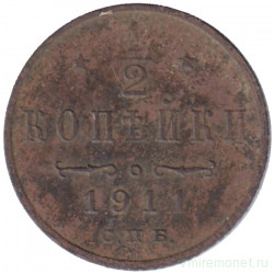 Монета. Россия. 1/2 копейки 1911 год.