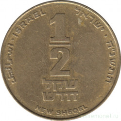 Монета. Израиль. 1/2 нового шекеля 1995 (5755) год.
