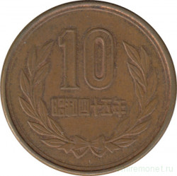 Монета. Япония. 10 йен 1970 год (45-й год эры Сёва).