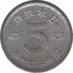 Монета. Япония. 5 сенов 1946 год (21-й год эры Сёва).
