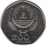 Монета. Кабо-Верде. 200 эскудо 1995 год. 50 лет ФАО. рев.