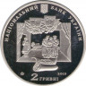 Монета. Украина. 2 гривны 2015 год. Иван Карпенко-Карый. рев
