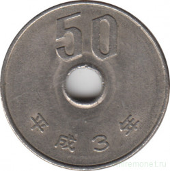 Монета. Япония. 50 йен 1991 год (3-й год эры Хэйсэй).