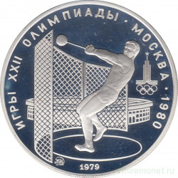 Монета. СССР. 5 рублей 1979 год. Олимпиада-80 (метание молота). ММД. ПРУФ.