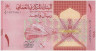 Банкнота. Оман. 1 риал 2020 год. ав.