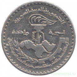 Монета. Сирия. 1 фунт 1972 год. 25 лет партии Баас.