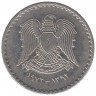 Монета. Сирия. 1 фунт 1972 год. 25 лет партии Баас.