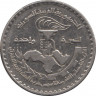 Монета. Сирия. 1 фунт 1972 год. 25 лет партии Баас. ав.