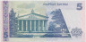 Банкнота. Кыргызстан. 5 сом 1997 год. рев