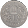 Монета. Австро-Венгерская империя. 1 крона 1899 год. 