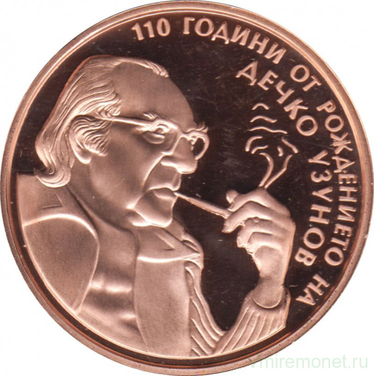 Монета. Болгария. 2 лева 2009 год. 110 лет со дня рождения Дучко Узунова.