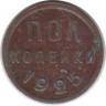 Монета. СССР. Полкопейки 1925 год.