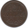 Монета. СССР. Полкопейки 1925 год.