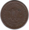 Монета. СССР. Полкопейки 1925 год.