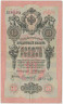 Банкнота. Россия. 10 рублей 1909 год. (Коншин - Софронов). ав.