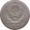 Монета. СССР. 10 копеек 1944 год. рев.