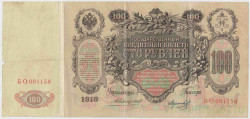 Банкнота. Россия. 100 рублей 1910 год. (Коншин - Морозов).
