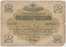 Банкнота. Османская империя (Турция). 5 пиастров 1916 (1332) год. Тип 87. ав.