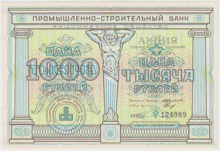 Стоимость Обыкновенных Именных