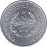 Монета. Народно-демократическая республика Лаос. 50 атов 1980 год. рев.