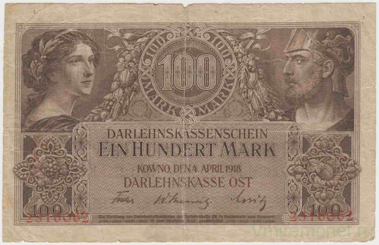 Банкнота. Литва (Ковно). Немецкая оккупация. 100 марок 1918 год. Тип R126.