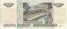 Банкнота. Россия. 10 рублей 1997 год. (Модификация 2001, две прописных).