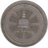 Монета. Цейлон (Шри-Ланка). 1 рупия 1957 год. 2500 лет буддизму.