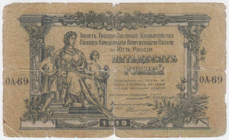Банкнота. Вооружённые силы Юга России (ГК ВСЮР, Врангель). 50 рублей 1919 год. (серия "ОА", Одесса).