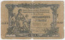 Банкнота. Вооружённые силы Юга России (ГК ВСЮР, Врангель). 50 рублей 1919 год. (серия "ОА", Одесса).