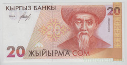 Банкнота. Кыргызстан. 20 сом 1994 год.