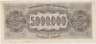 Банкнота. Греция. 5000000 драхм 1944 год. Тип 128а (2). рев.