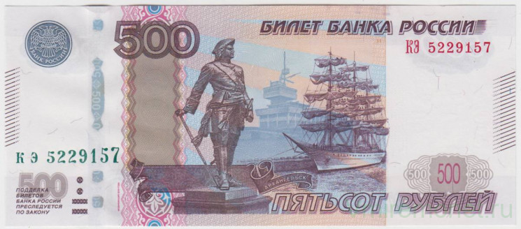 Банкнота. Россия. 500 рублей 1997 (модификация 2010) год.