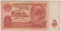 Банкнота. СССР. 10 рублей 1961 год. (прописная и заглавная).