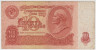 Банкнота. СССР. 10 рублей 1961 год. (прописная и заглавная). ав.