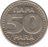  Монета. Югославия. 50 пара 1994 год. ав.