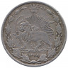 Монета. Иран. 50 динаров 1901 (1318) год.