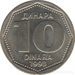 Монета. Югославия. 10 динаров 1993 год.