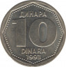  Монета. Югославия. 10 динаров 1993 год. ав.
