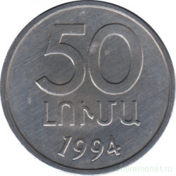 Монета. Армения. 50 лума 1994 год.