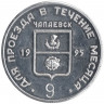 Жетон проездной. Чапаевск. 1995 год. Василий Иванович Чапаев (1887-1919).