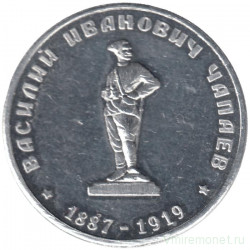 Жетон проездной. Чапаевск. 1995 год. Василий Иванович Чапаев (1887-1919).