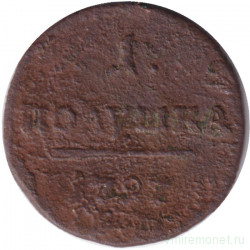 Монета. Россия. Полушка 1797 год. Е.М.