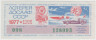 Лотерейный билет. СССР. Лотерея ДОСАФ СССР 1977 год. Выпуск 2. ав.